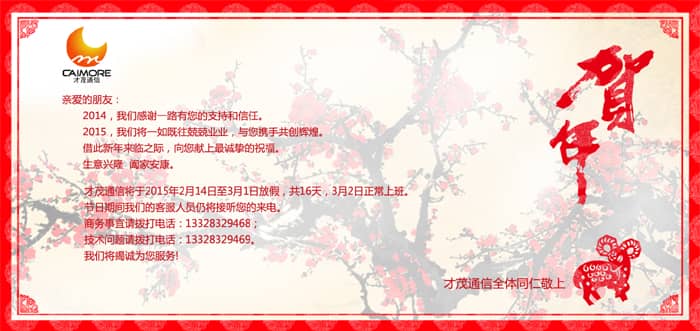 乐发通信2015年放假通知