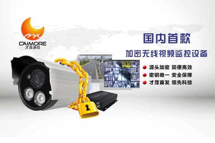特大喜讯！乐发国内首创推出无线视频加密系统