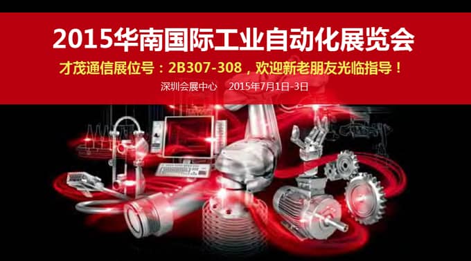 推动中国工业自动化进程，乐发即将亮相华南自动化展会