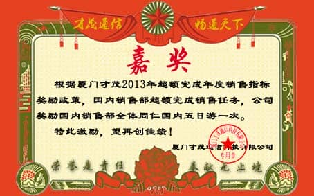 乐发销售部获超额销售奖
