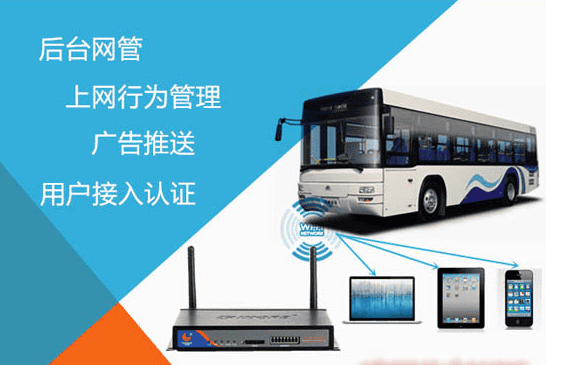 厦门乐发携上网行为管理领军国内公交车WiFi系统