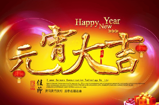 2014金马年情人节、元宵节快乐！