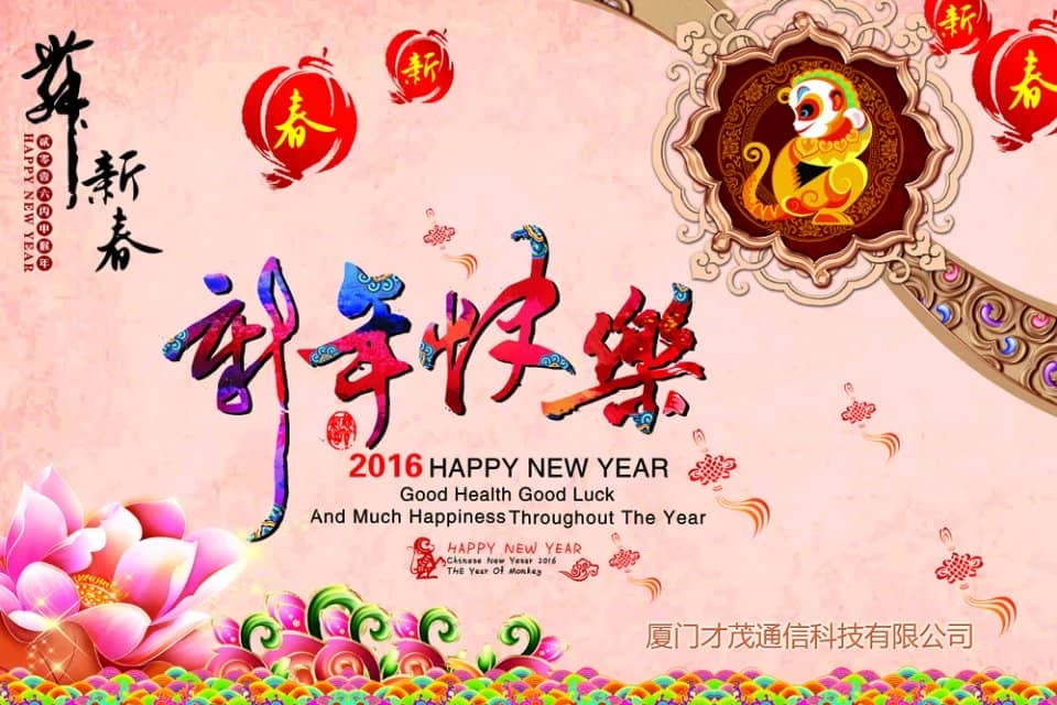 乐发新年祝福及放假通告