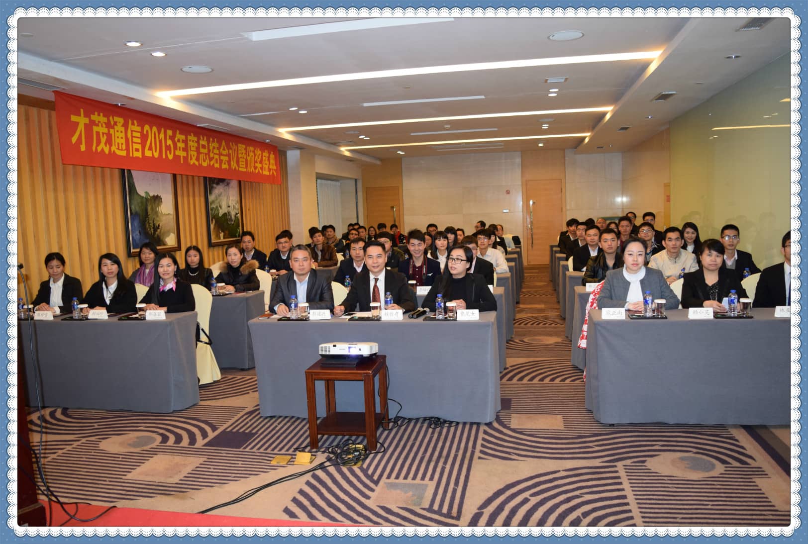 乐发群英荟萃，共绘新年蓝图 ——记乐发通信2015年度总结、表彰暨新年晚会