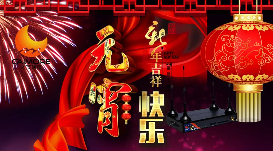 乐发祝您元宵节快乐