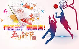 乐发通信五四青年员工篮球赛胜利落下帷幕