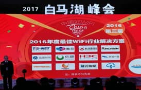 乐发通信荣获“2016年度最佳WiFi行业解决方案”奖